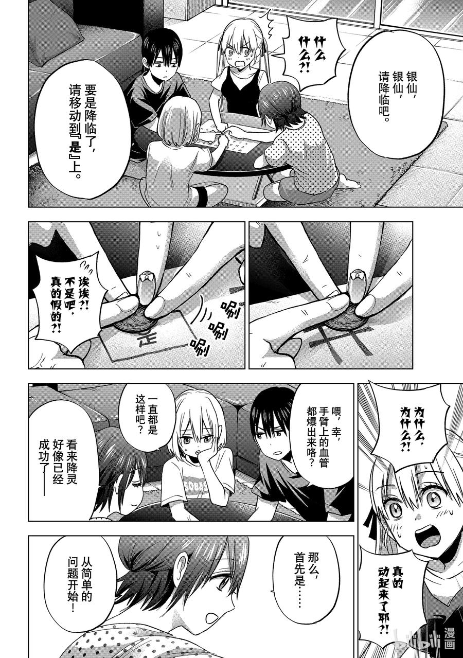 《杜鹃的婚约》58 海野同学的初恋对象是谁呢？ 第4页