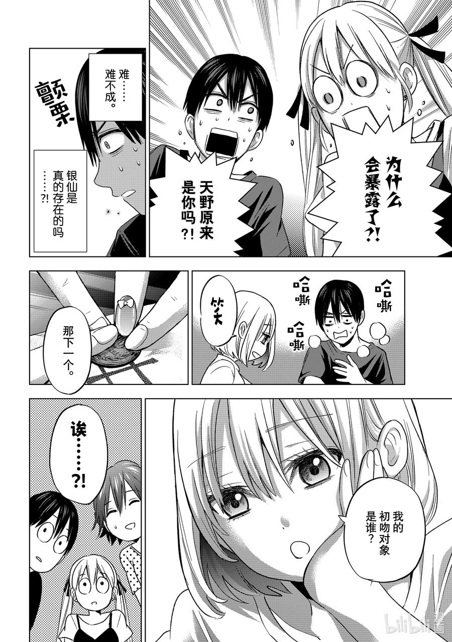 《杜鹃的婚约》58 海野同学的初恋对象是谁呢？ 第6页