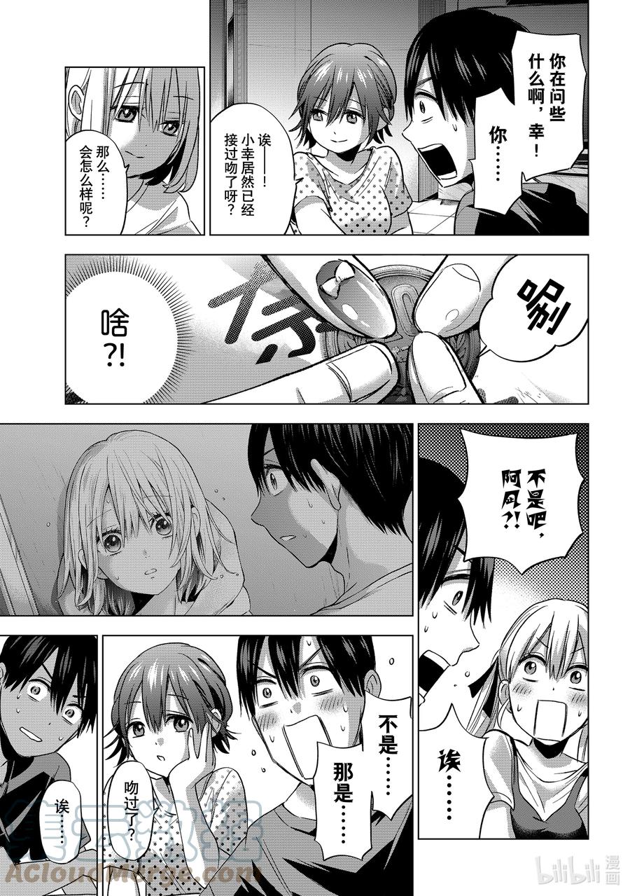 《杜鹃的婚约》58 海野同学的初恋对象是谁呢？ 第7页