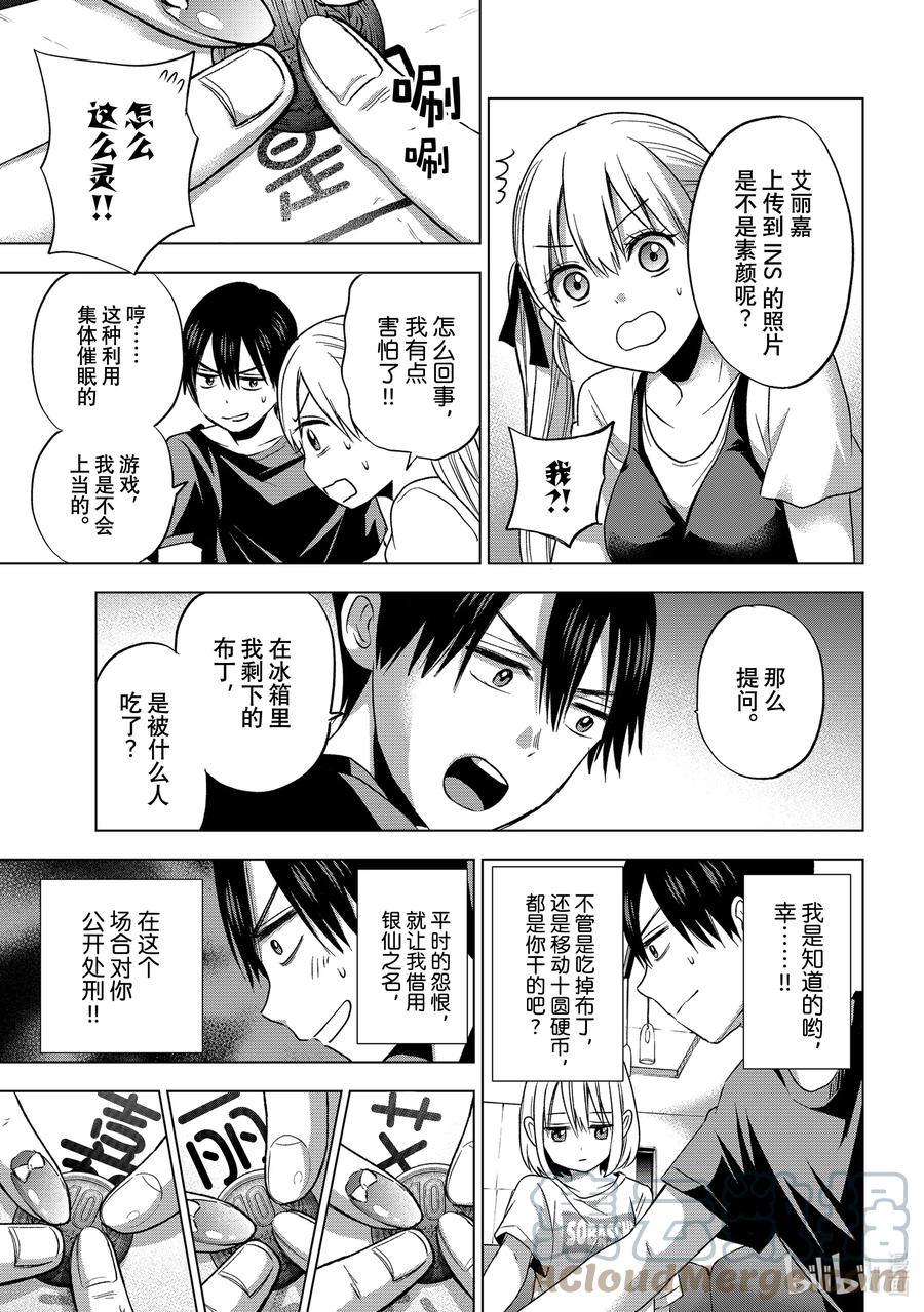 《杜鹃的婚约》58 海野同学的初恋对象是谁呢？ 第5页