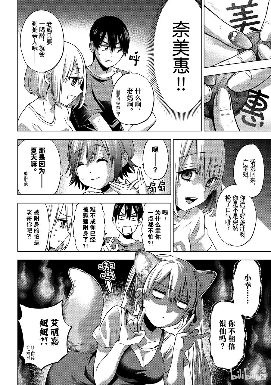 《杜鹃的婚约》58 海野同学的初恋对象是谁呢？ 第8页