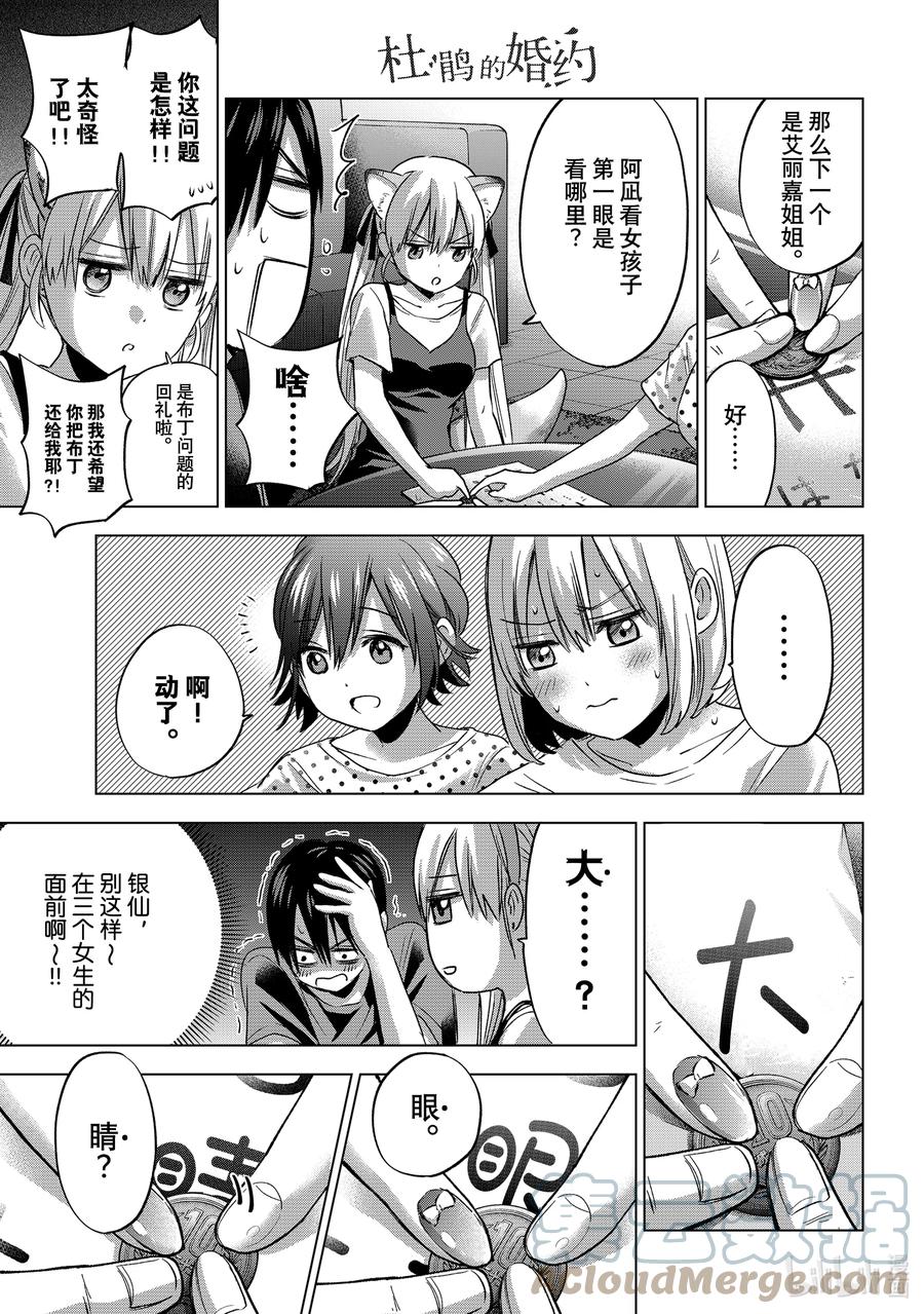 《杜鹃的婚约》58 海野同学的初恋对象是谁呢？ 第9页
