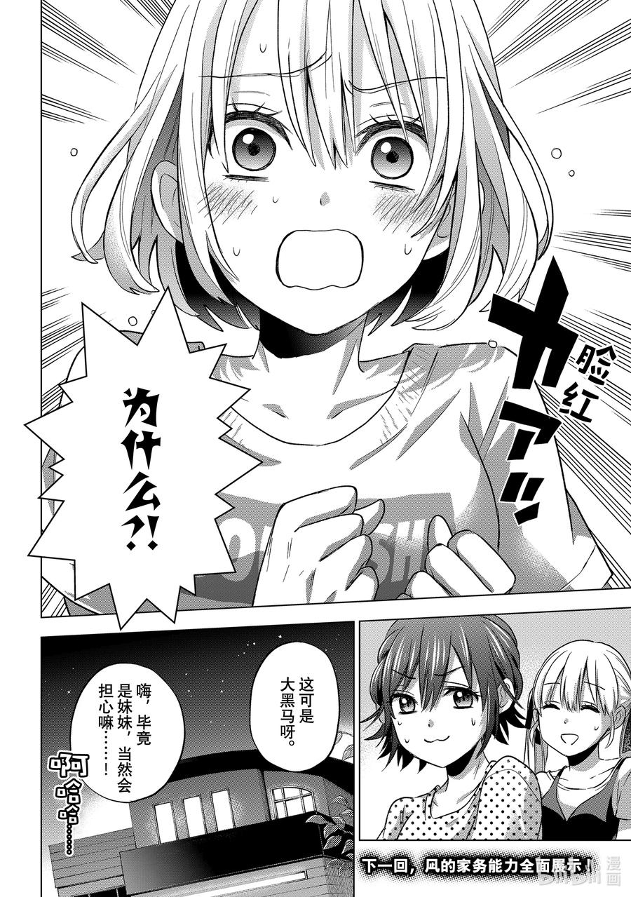 《杜鹃的婚约》58 海野同学的初恋对象是谁呢？ 第20页
