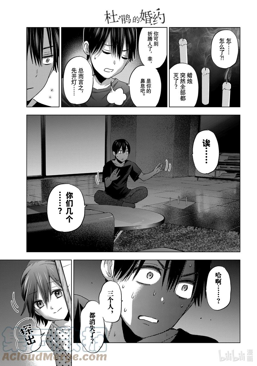 《杜鹃的婚约》58 海野同学的初恋对象是谁呢？ 第15页