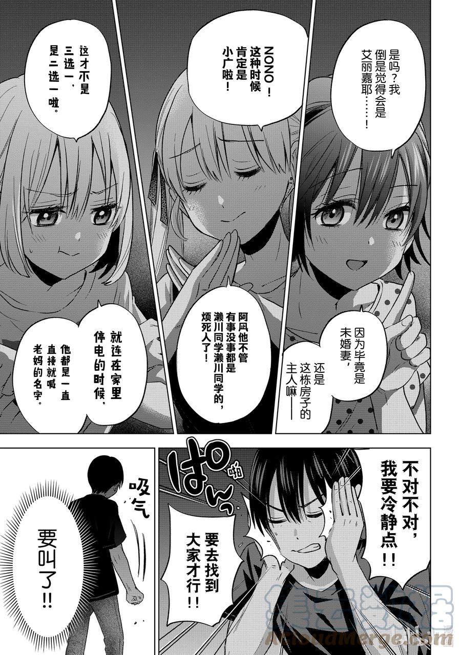 《杜鹃的婚约》58 海野同学的初恋对象是谁呢？ 第17页