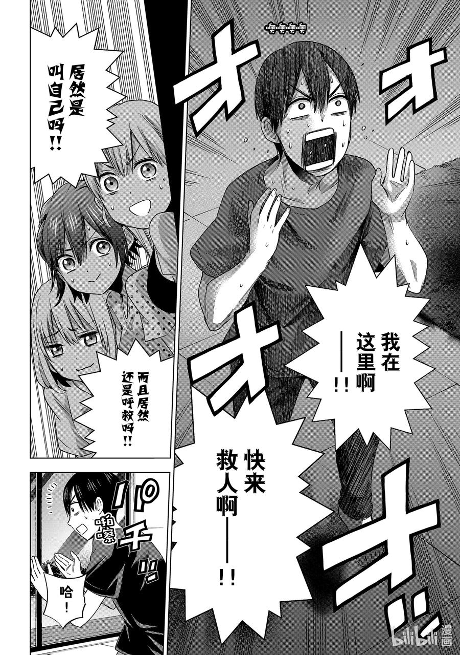 《杜鹃的婚约》58 海野同学的初恋对象是谁呢？ 第18页
