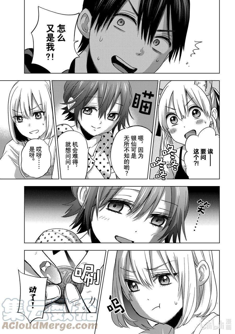 《杜鹃的婚约》58 海野同学的初恋对象是谁呢？ 第11页