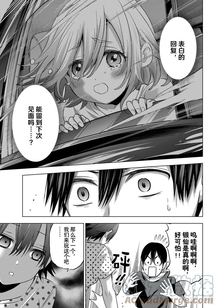 《杜鹃的婚约》58 海野同学的初恋对象是谁呢？ 第13页