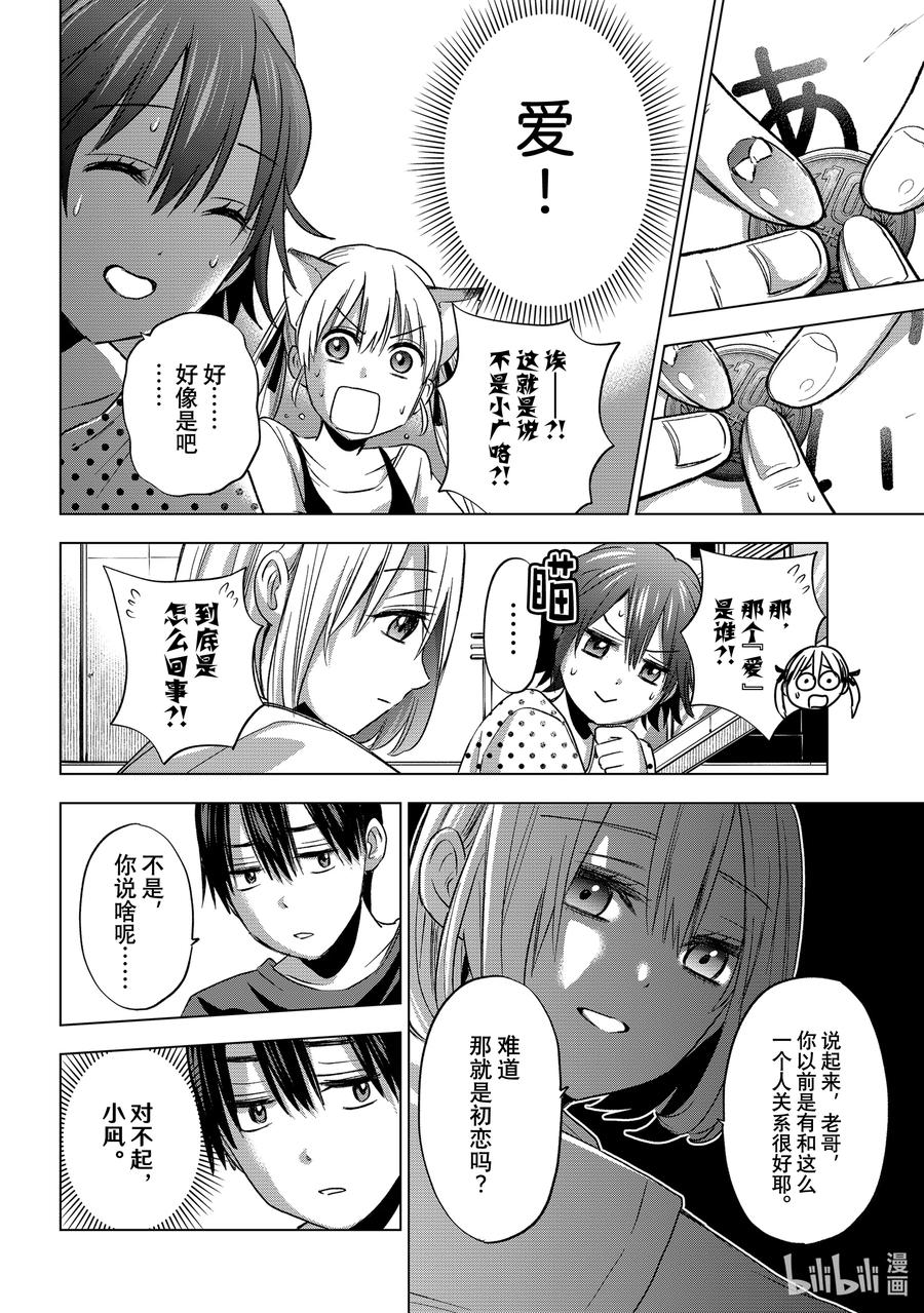 《杜鹃的婚约》58 海野同学的初恋对象是谁呢？ 第12页