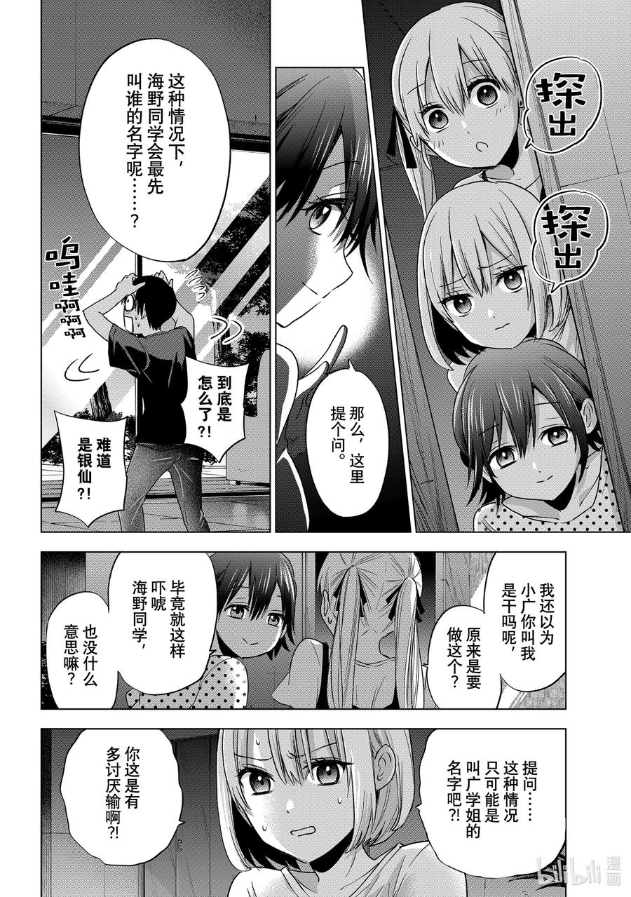《杜鹃的婚约》58 海野同学的初恋对象是谁呢？ 第16页