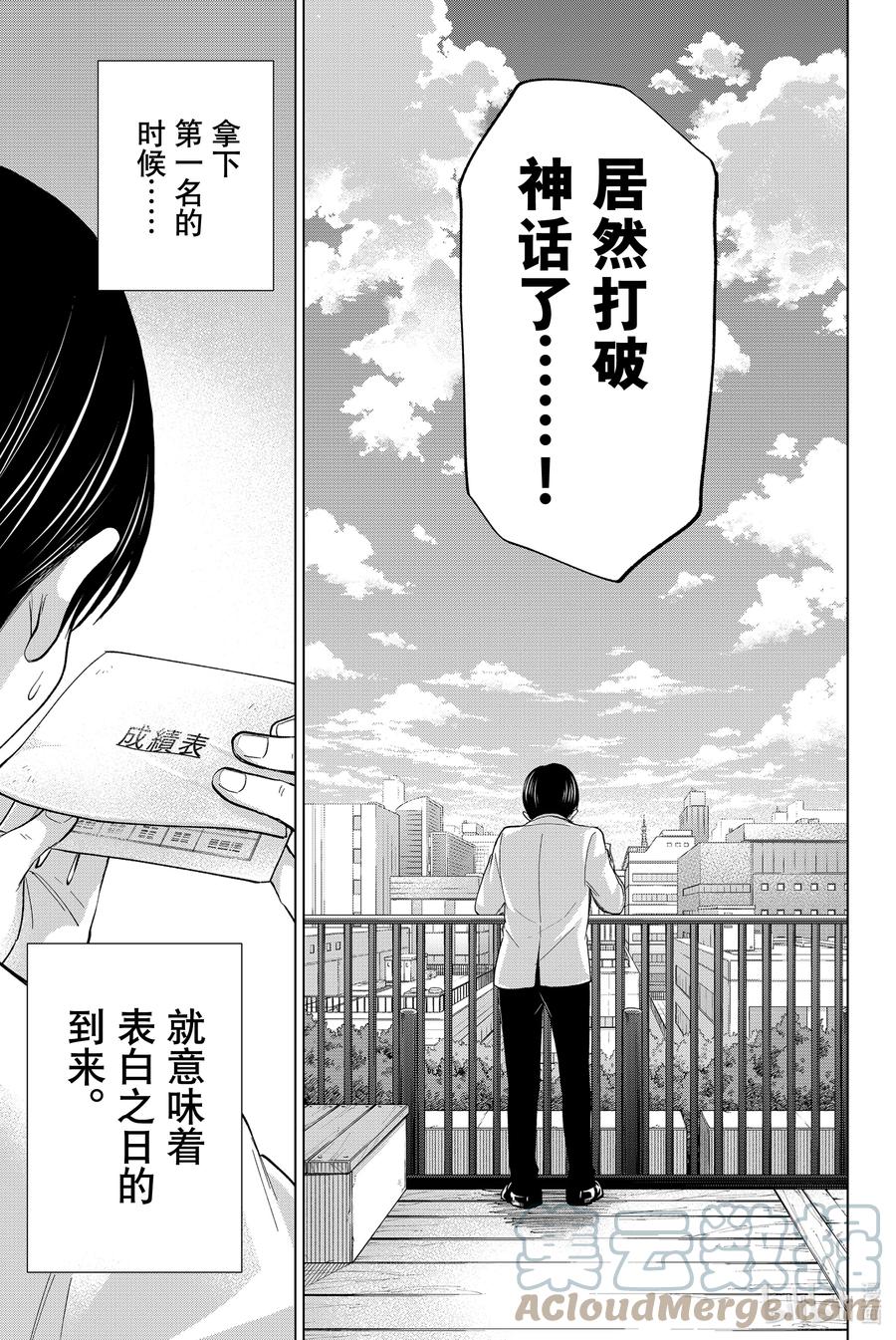 《杜鹃的婚约》5 你是不是傻？！ 第19页