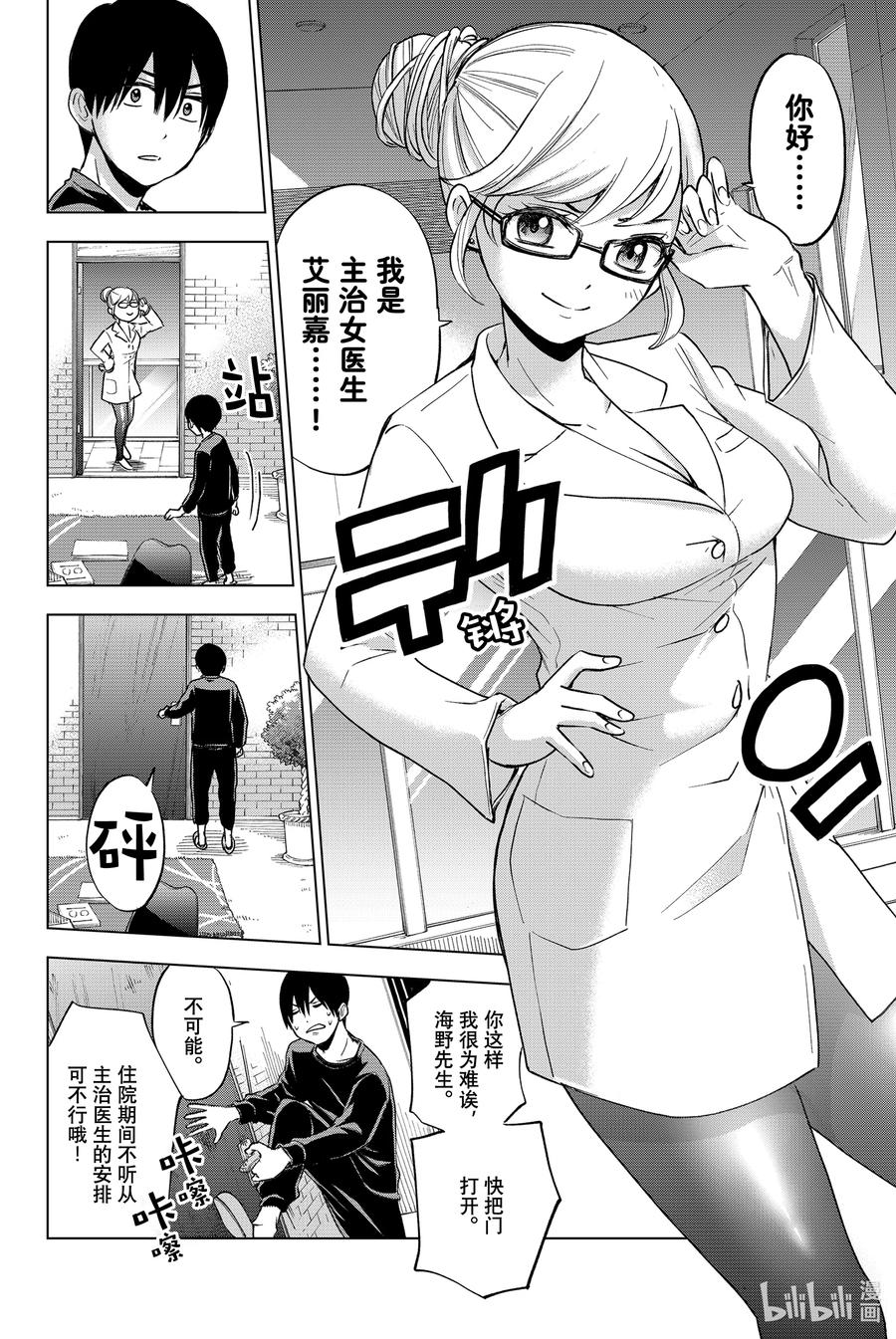 《杜鹃的婚约》5 你是不是傻？！ 第6页