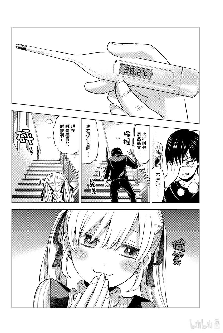《杜鹃的婚约》5 你是不是傻？！ 第4页