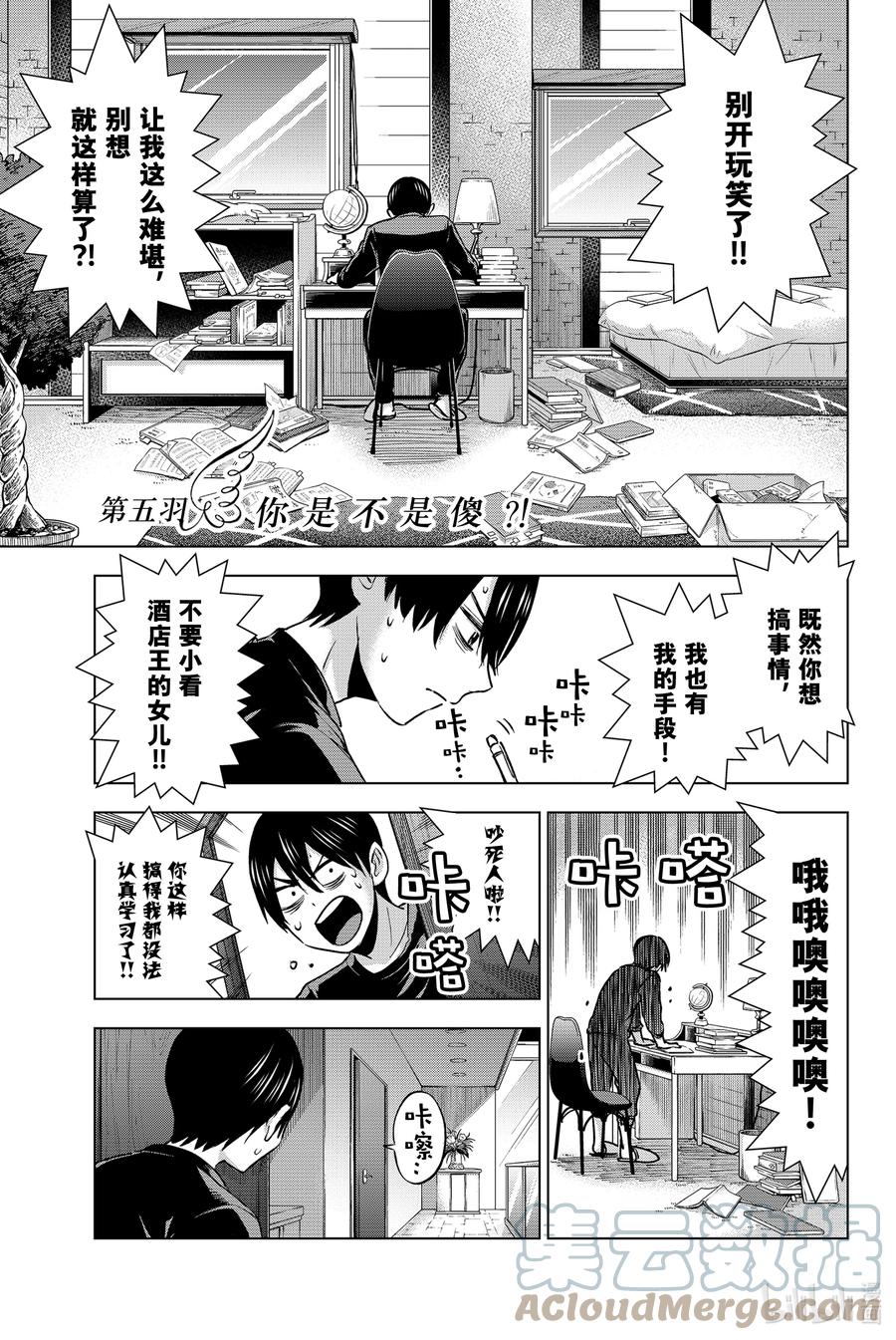 《杜鹃的婚约》5 你是不是傻？！ 第1页