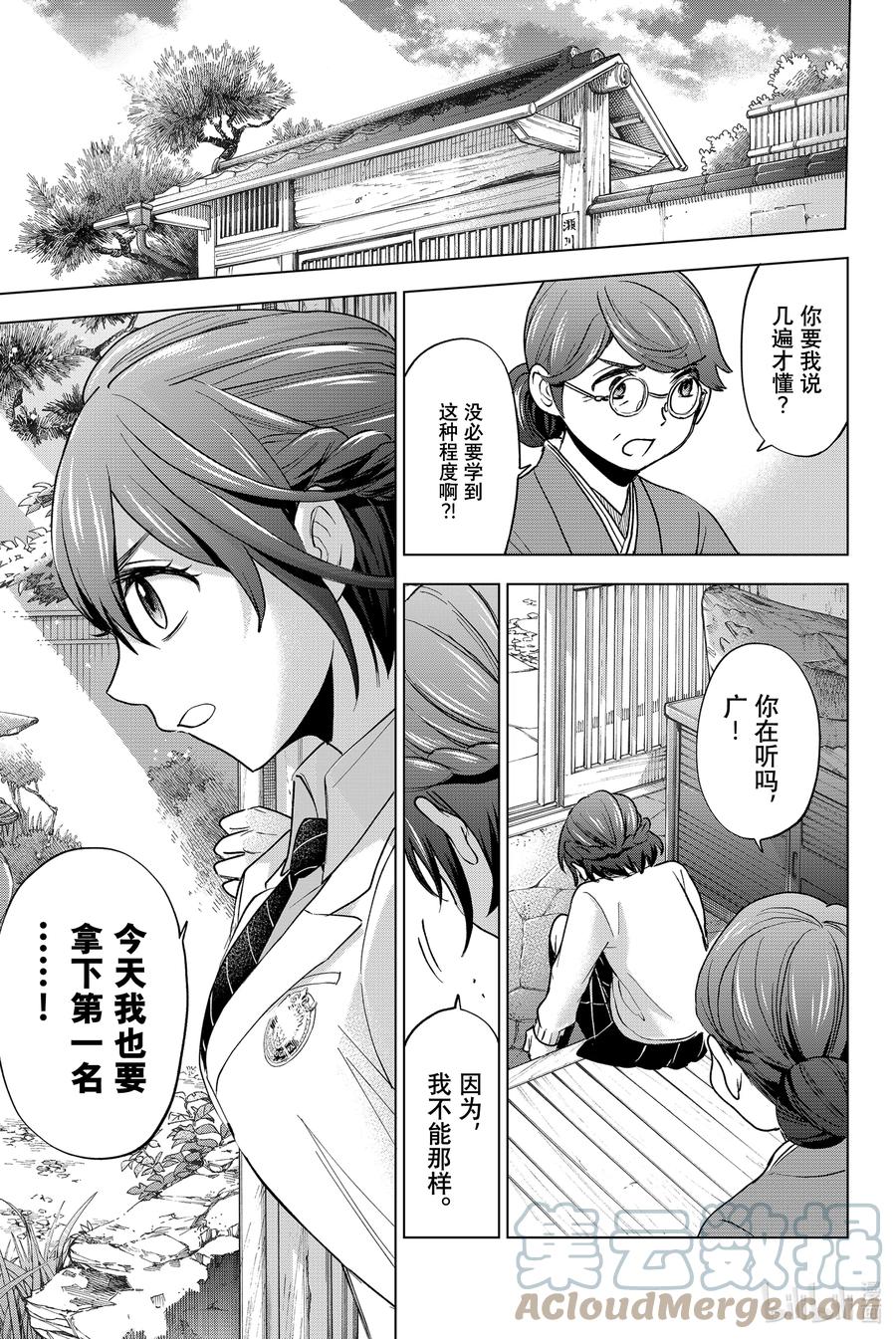 《杜鹃的婚约》5 你是不是傻？！ 第17页
