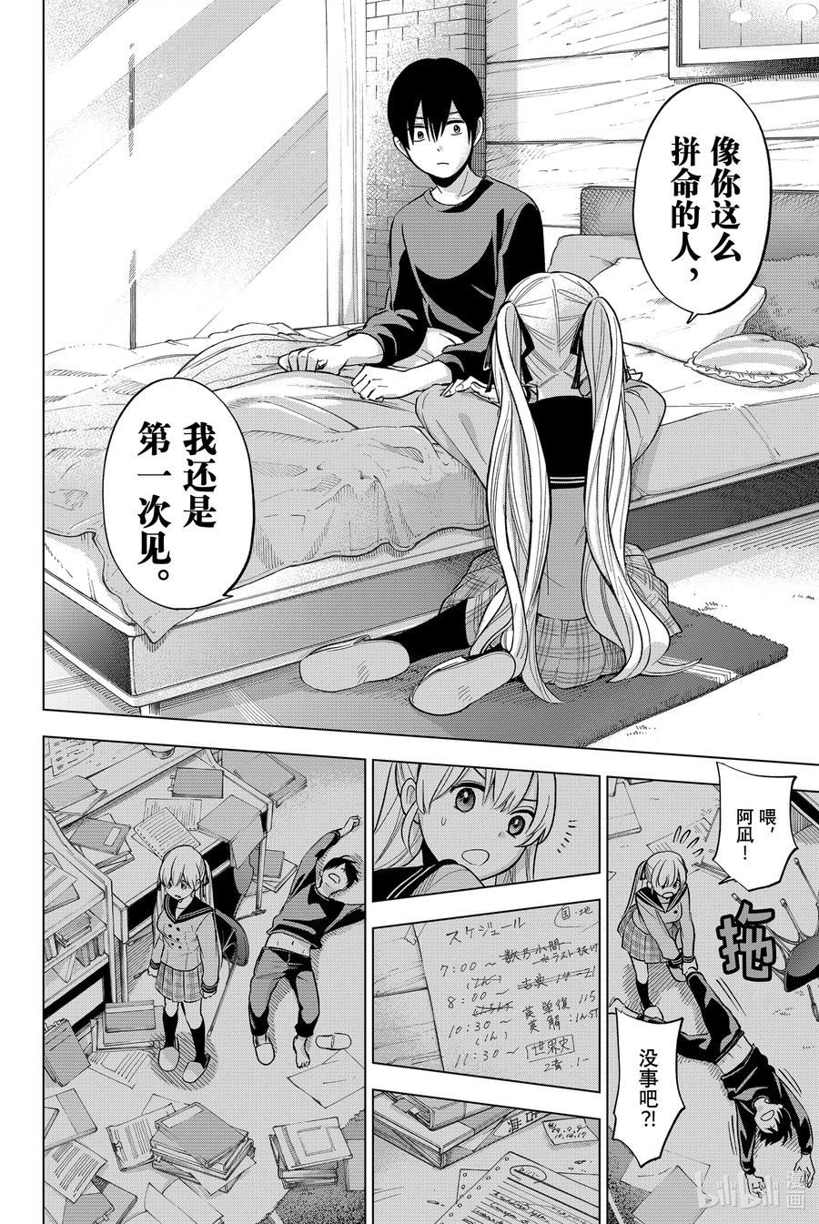 《杜鹃的婚约》5 你是不是傻？！ 第14页