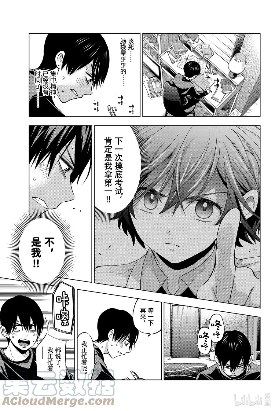 《杜鹃的婚约》5 你是不是傻？！ 第5页