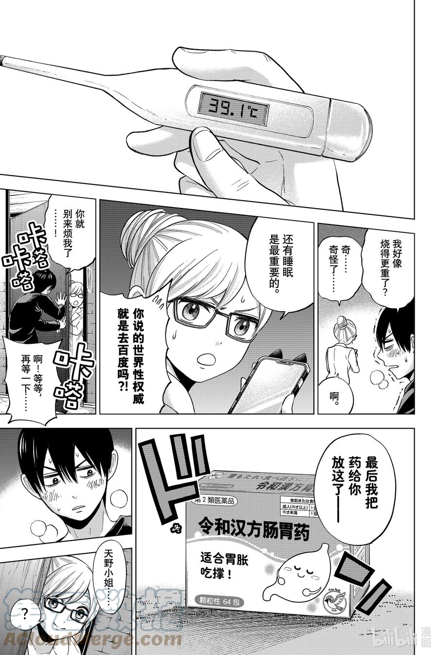 《杜鹃的婚约》5 你是不是傻？！ 第9页