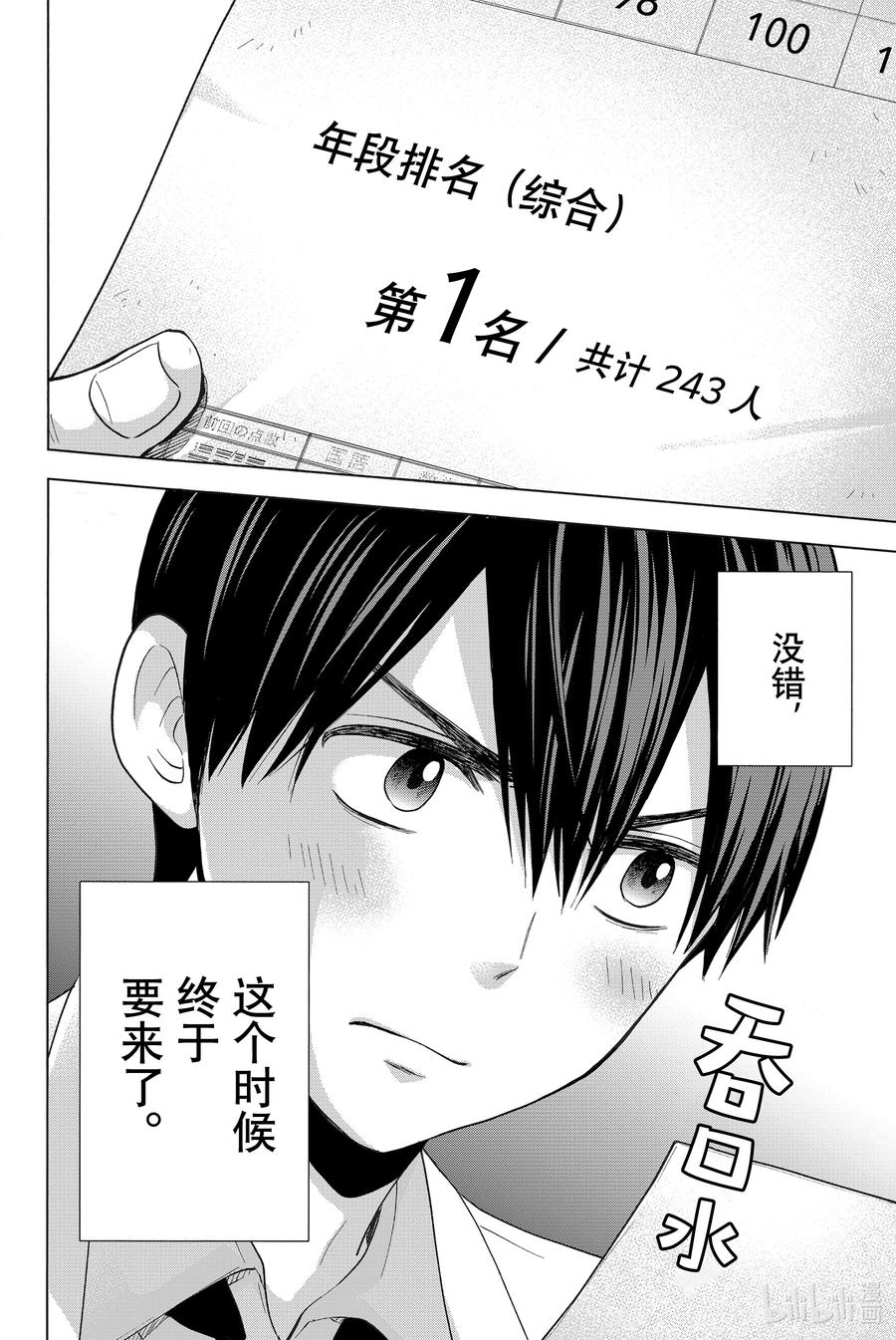 《杜鹃的婚约》5 你是不是傻？！ 第20页
