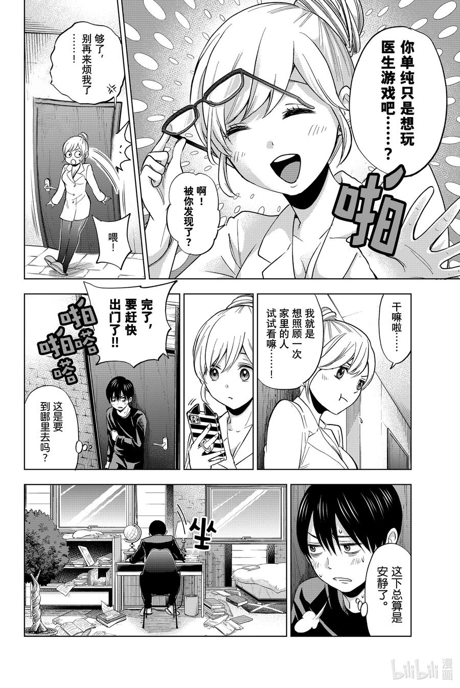 《杜鹃的婚约》5 你是不是傻？！ 第10页