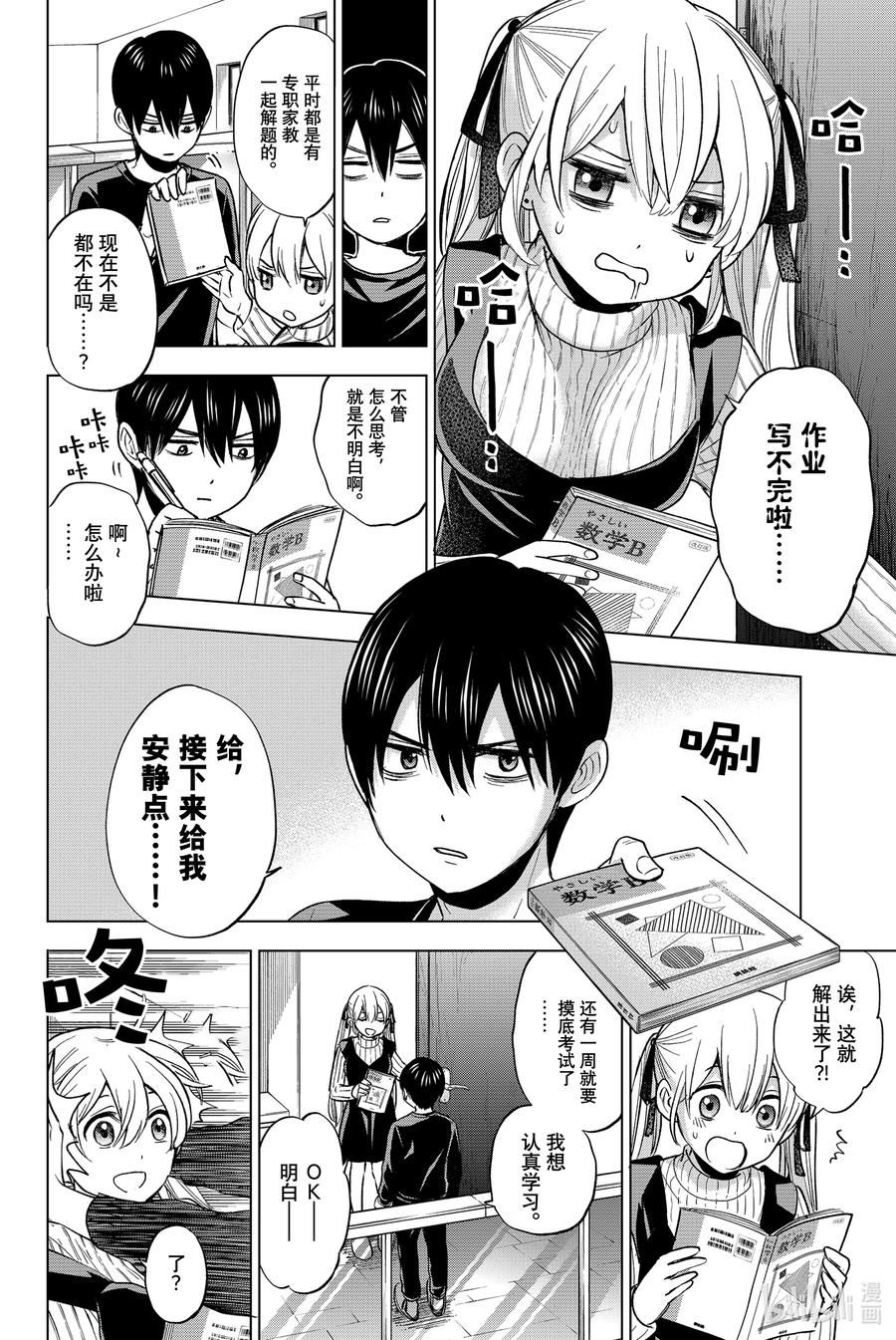 《杜鹃的婚约》5 你是不是傻？！ 第2页