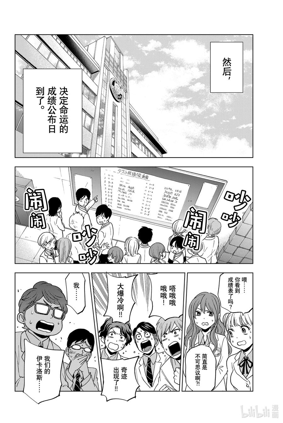 《杜鹃的婚约》5 你是不是傻？！ 第18页