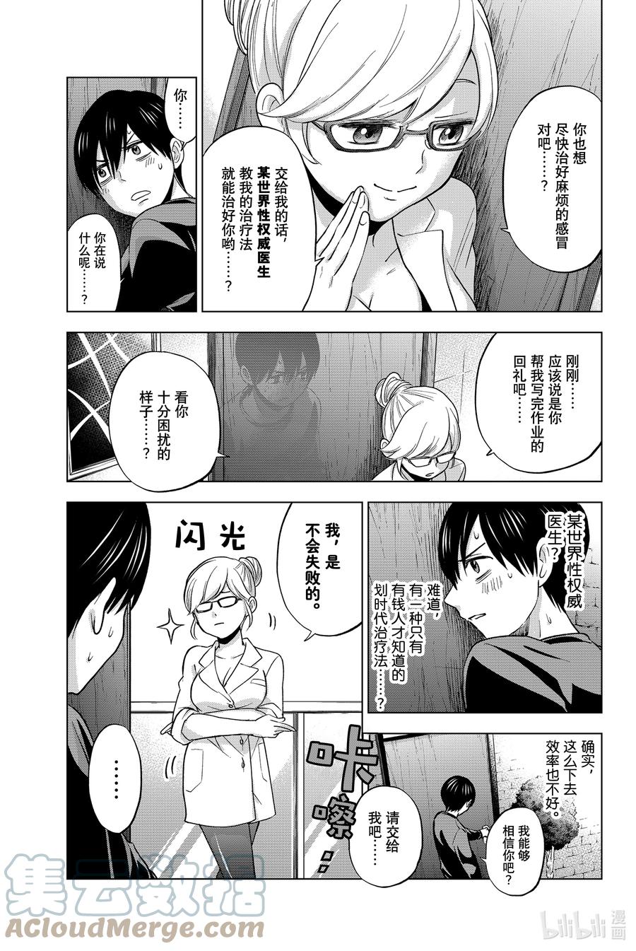 《杜鹃的婚约》5 你是不是傻？！ 第7页