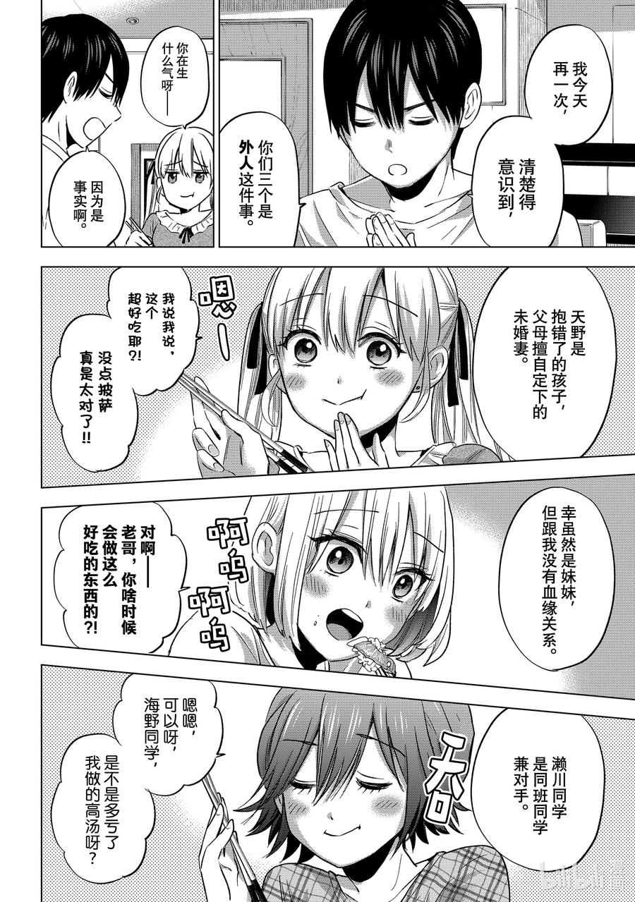 《杜鹃的婚约》59 是怎么一起生活的呀……！！ 第14页