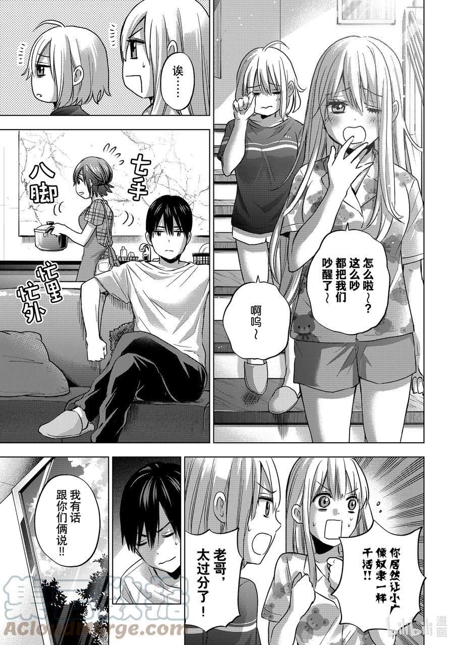 《杜鹃的婚约》59 是怎么一起生活的呀……！！ 第5页