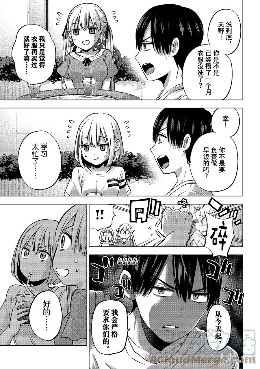 《杜鹃的婚约》59 是怎么一起生活的呀……！！ 第7页