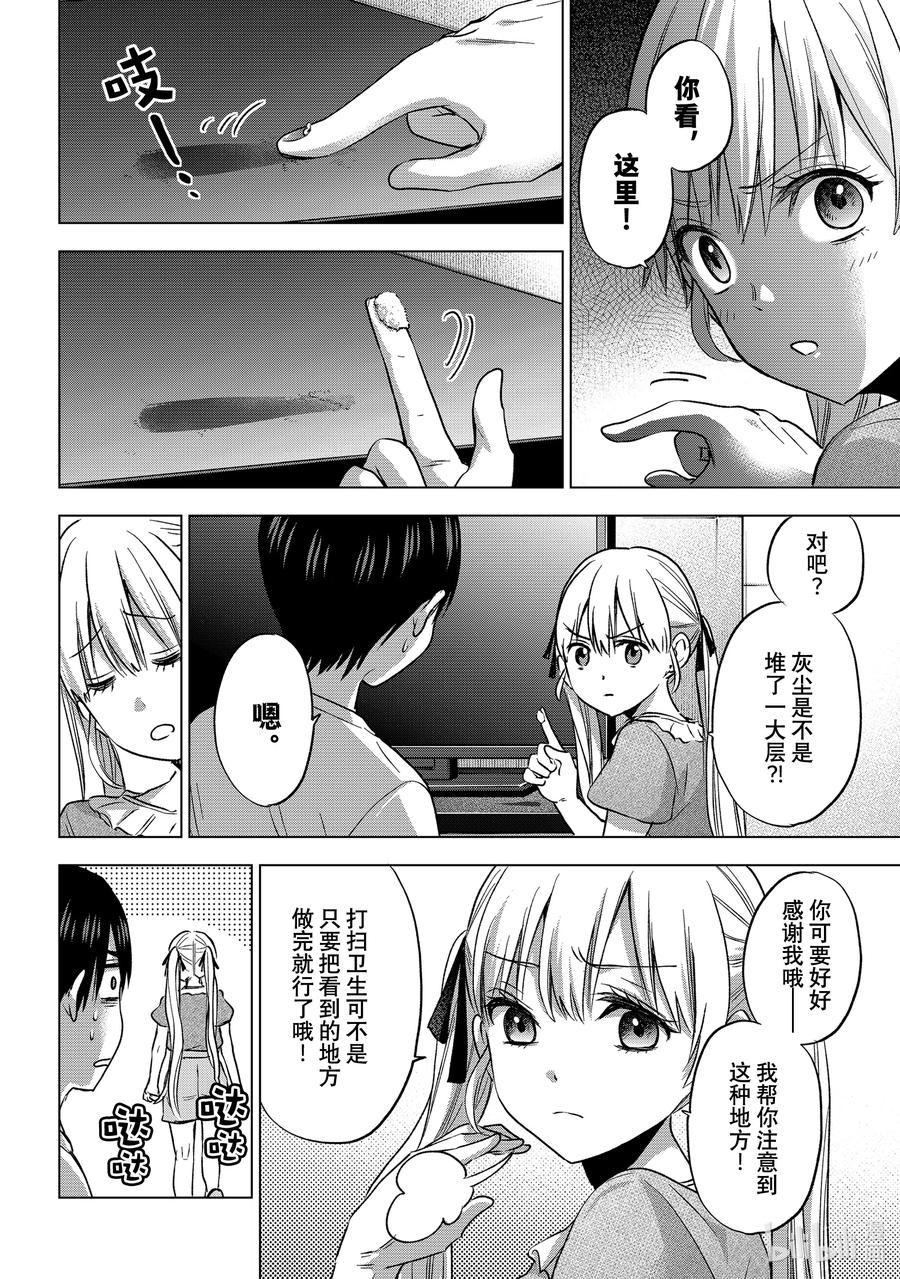 《杜鹃的婚约》59 是怎么一起生活的呀……！！ 第10页