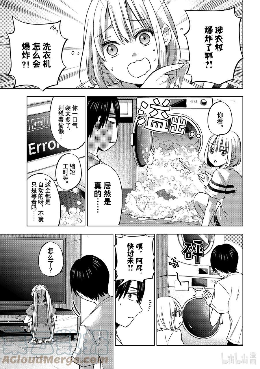 《杜鹃的婚约》59 是怎么一起生活的呀……！！ 第9页