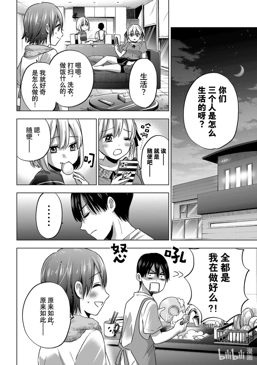《杜鹃的婚约》59 是怎么一起生活的呀……！！ 第2页