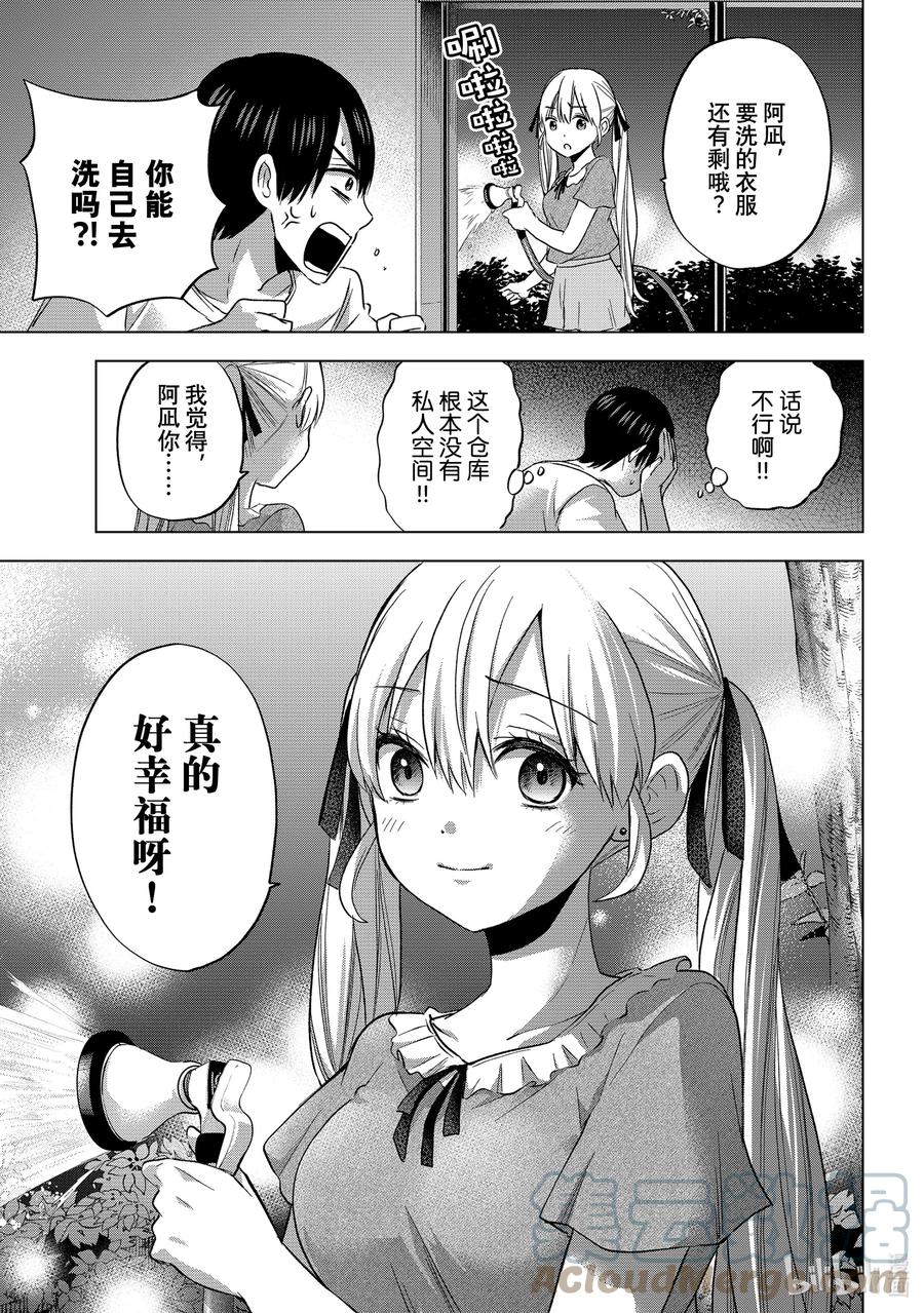 《杜鹃的婚约》59 是怎么一起生活的呀……！！ 第19页