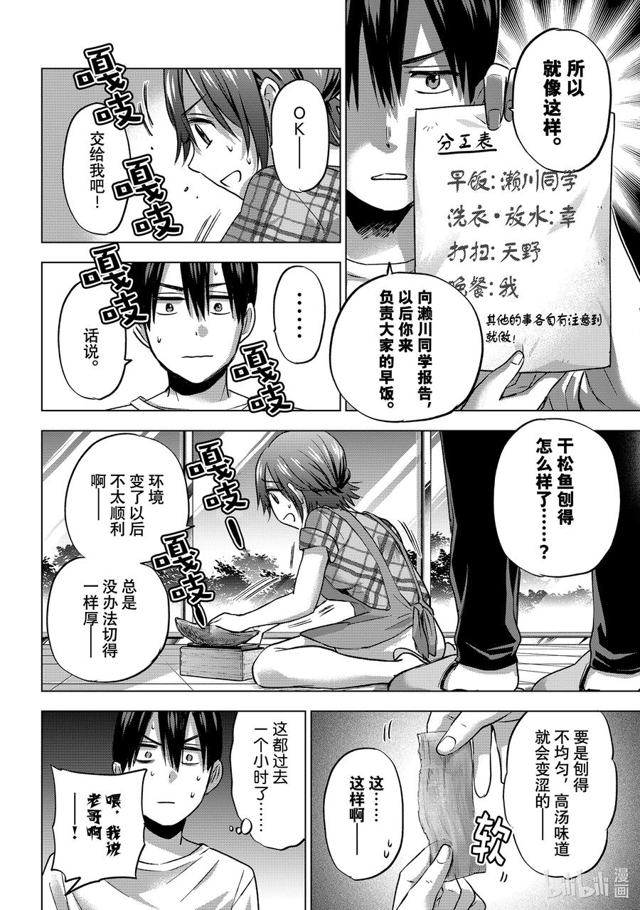 《杜鹃的婚约》59 是怎么一起生活的呀……！！ 第8页