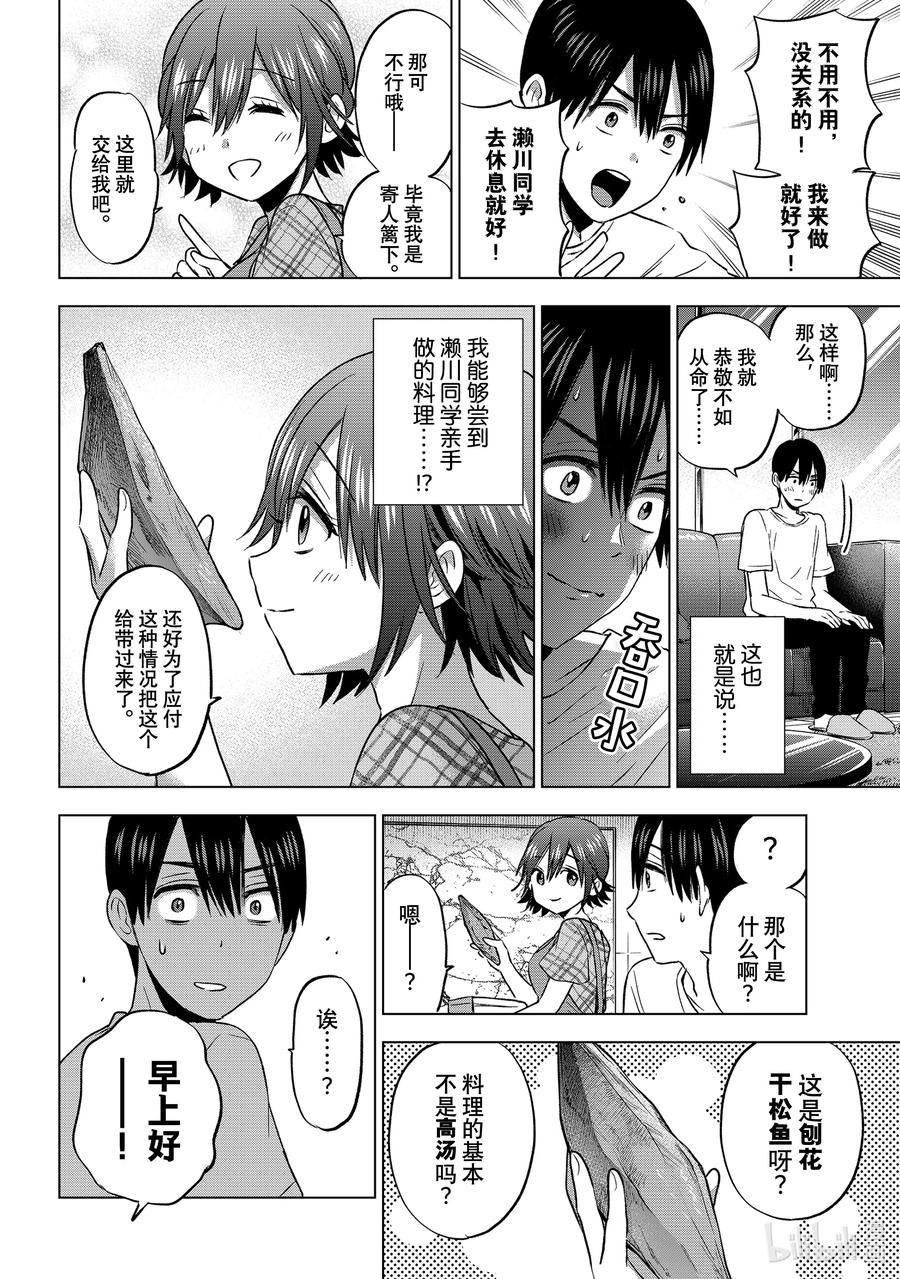 《杜鹃的婚约》59 是怎么一起生活的呀……！！ 第4页