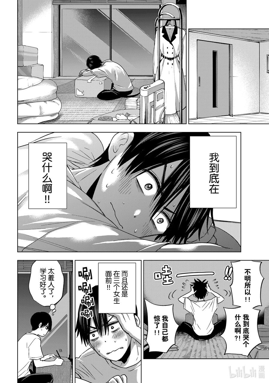 《杜鹃的婚约》59 是怎么一起生活的呀……！！ 第18页