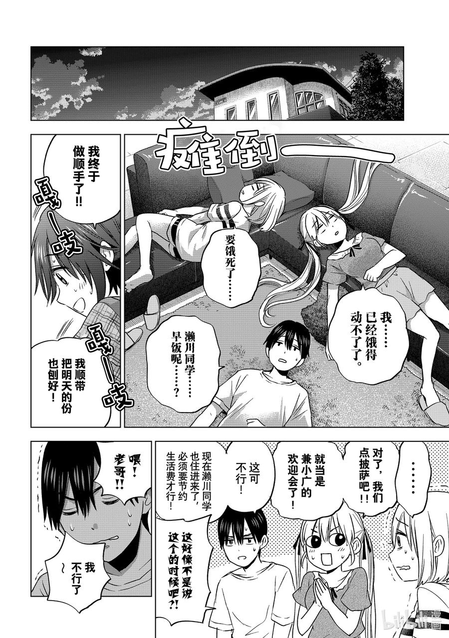 《杜鹃的婚约》59 是怎么一起生活的呀……！！ 第12页