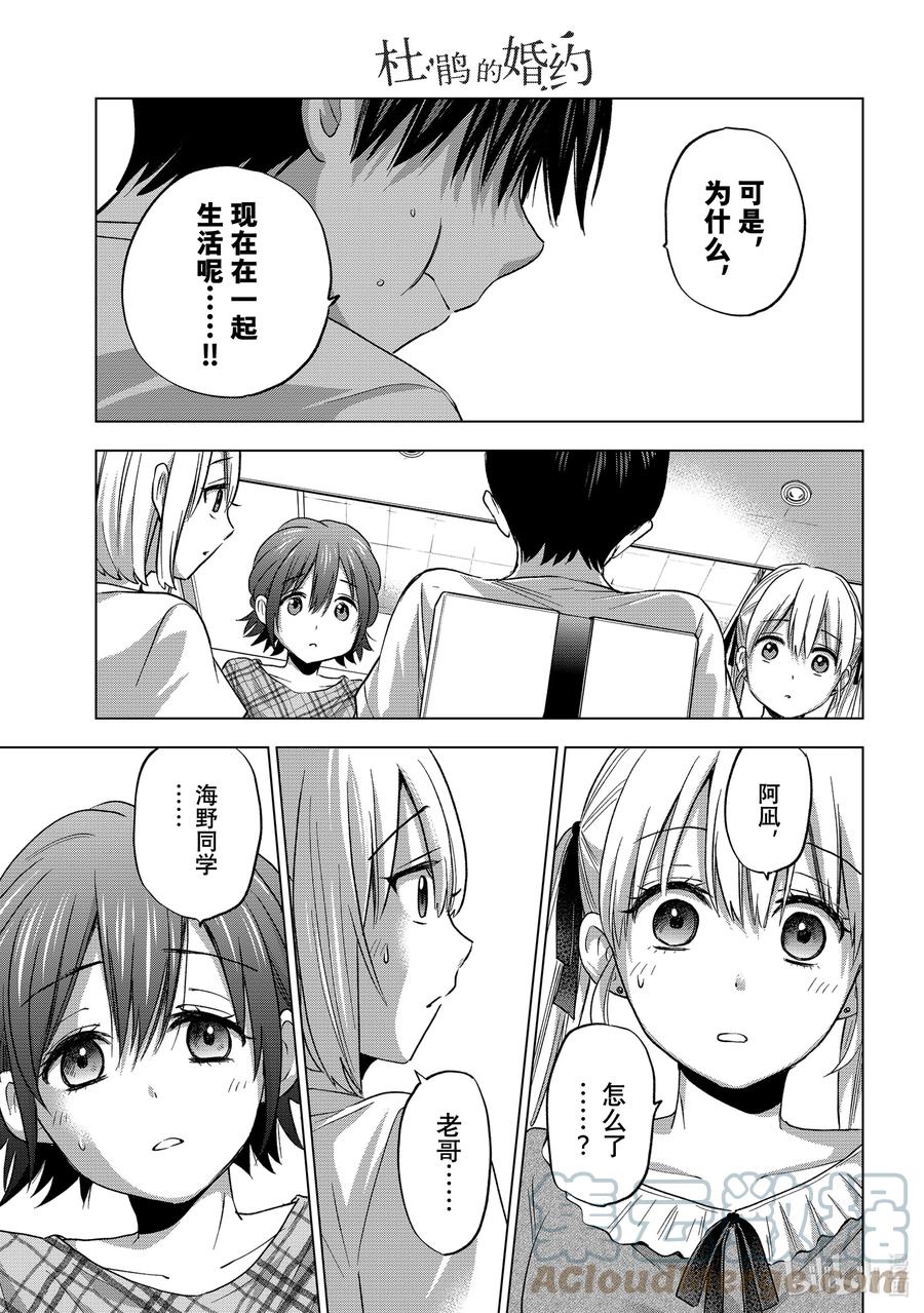《杜鹃的婚约》59 是怎么一起生活的呀……！！ 第15页