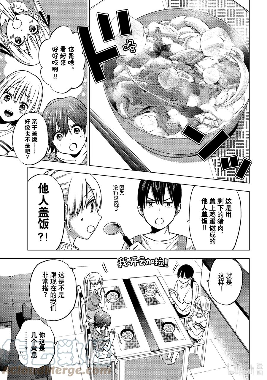 《杜鹃的婚约》59 是怎么一起生活的呀……！！ 第13页
