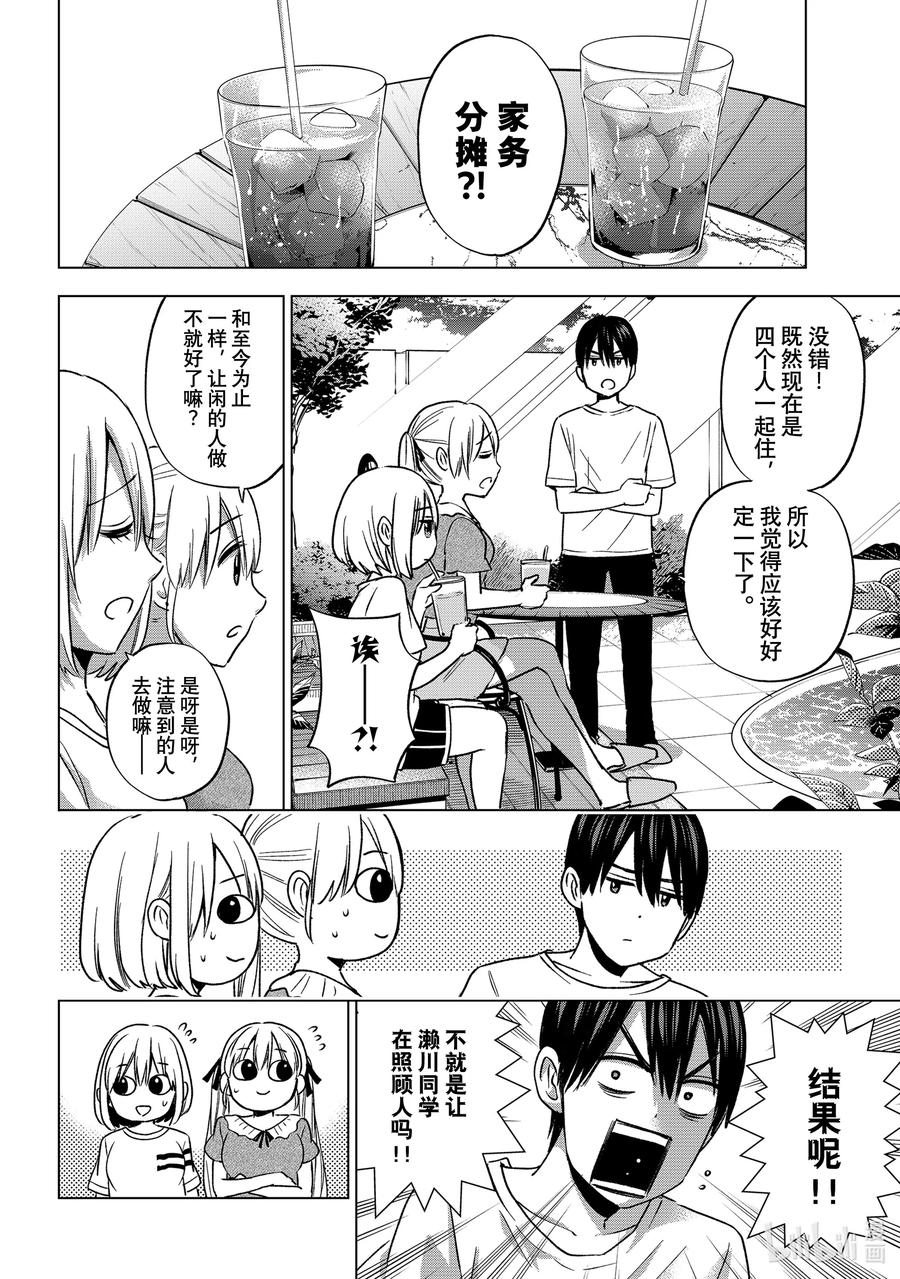 《杜鹃的婚约》59 是怎么一起生活的呀……！！ 第6页