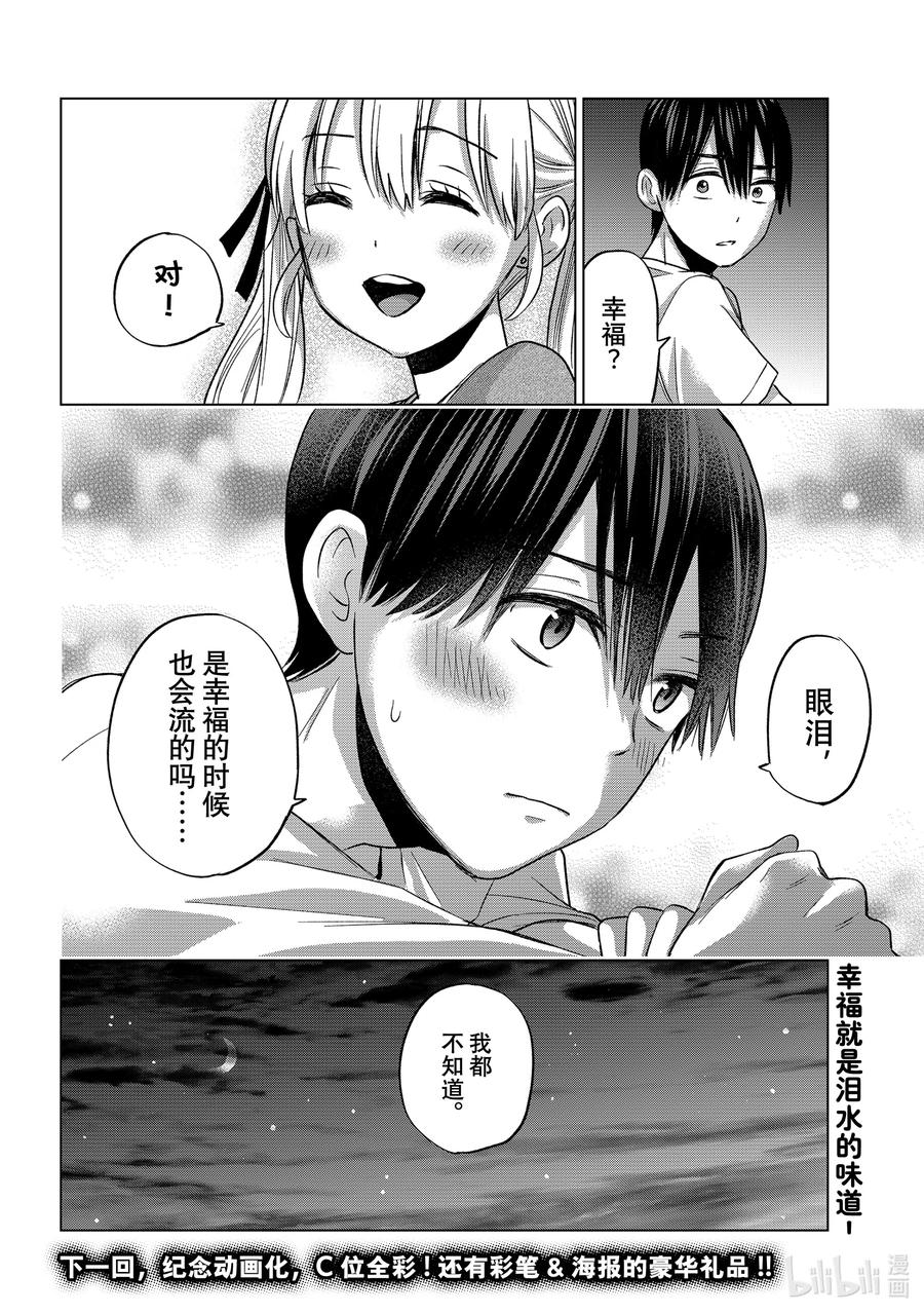 《杜鹃的婚约》59 是怎么一起生活的呀……！！ 第20页
