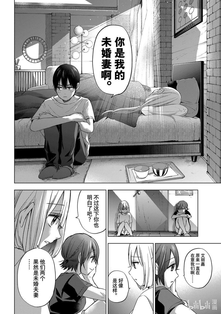 《杜鹃的婚约》60 爱丽嘉看护大作战正式开始！！ 第18页