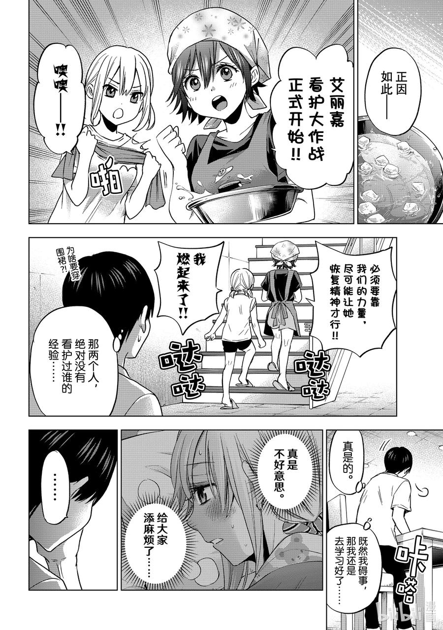 《杜鹃的婚约》60 爱丽嘉看护大作战正式开始！！ 第8页