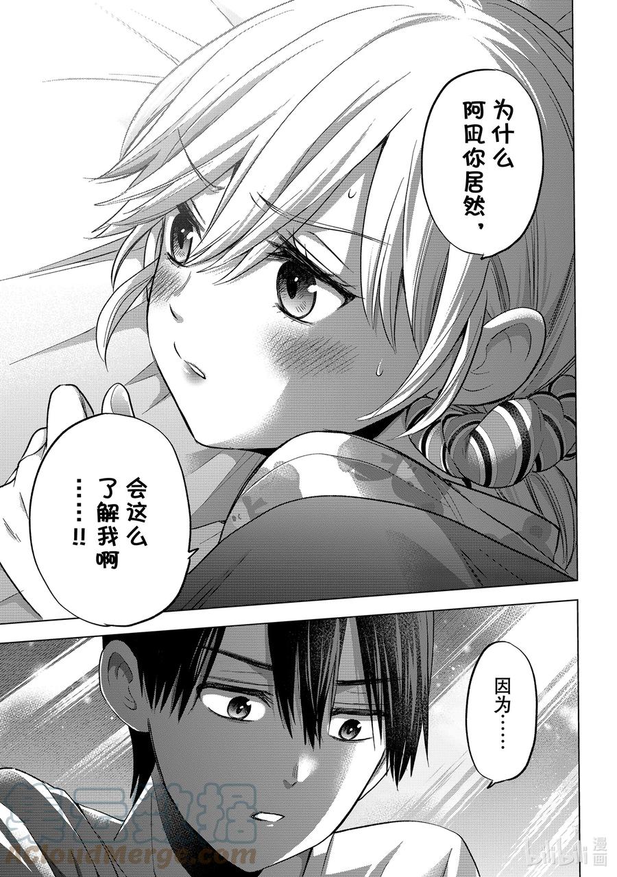 《杜鹃的婚约》60 爱丽嘉看护大作战正式开始！！ 第17页