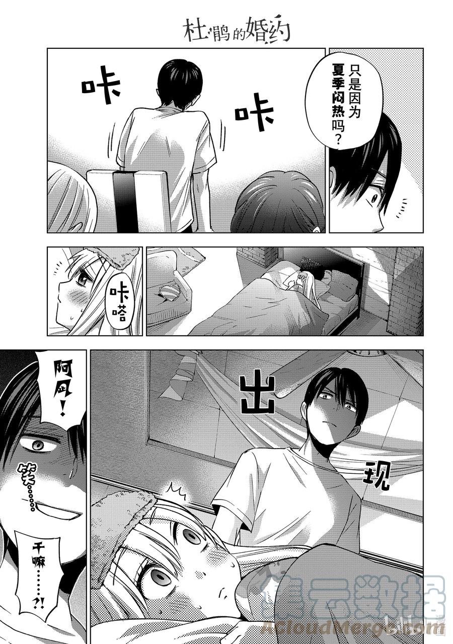《杜鹃的婚约》60 爱丽嘉看护大作战正式开始！！ 第13页