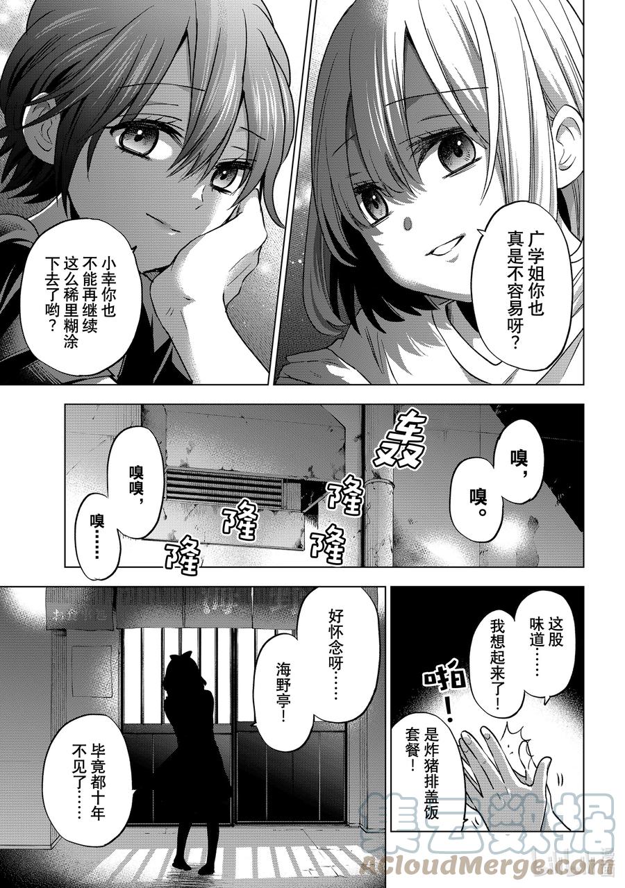 《杜鹃的婚约》60 爱丽嘉看护大作战正式开始！！ 第19页