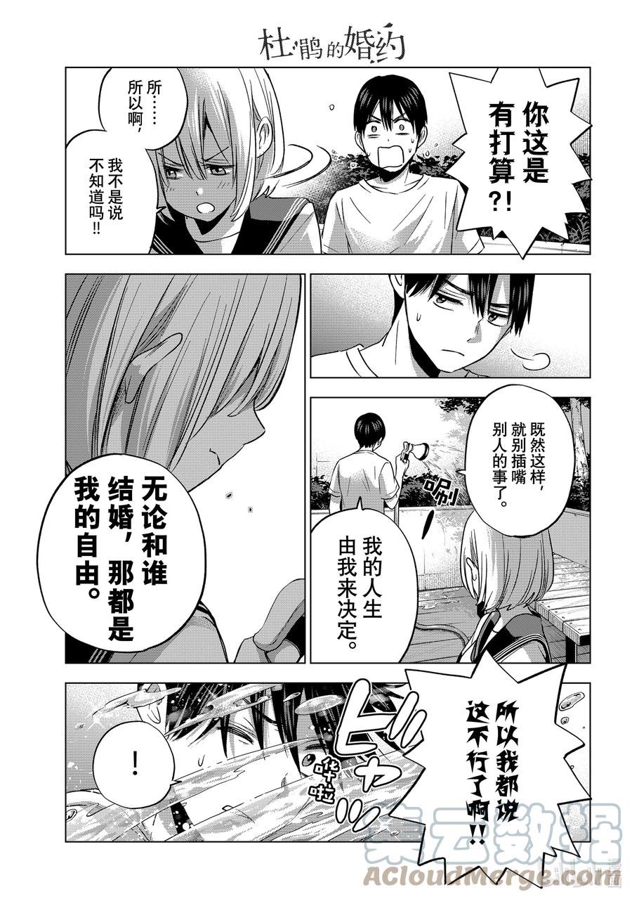 《杜鹃的婚约》61 我是不会结婚的啦！！ 第15页