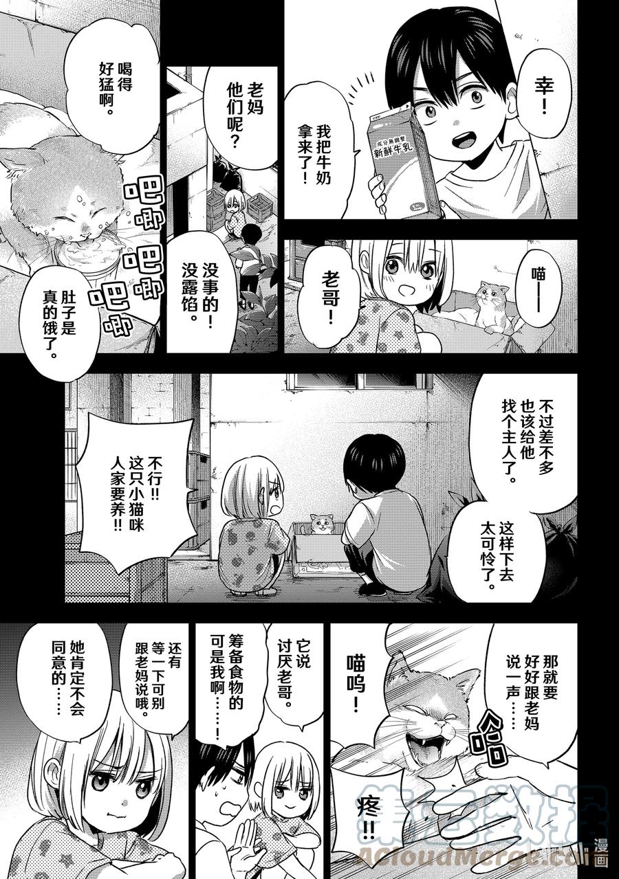 《杜鹃的婚约》61 我是不会结婚的啦！！ 第9页