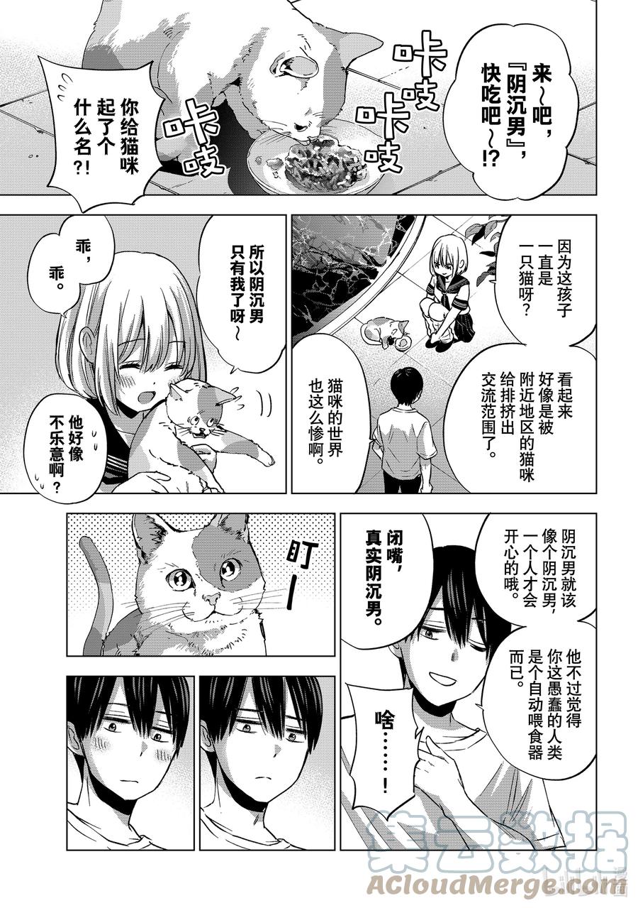 《杜鹃的婚约》61 我是不会结婚的啦！！ 第7页